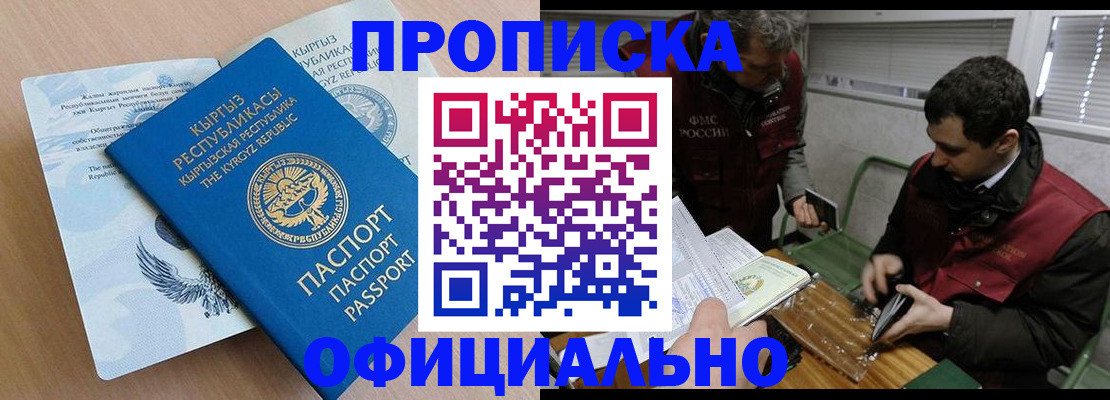 прописка в Камне-на-Оби